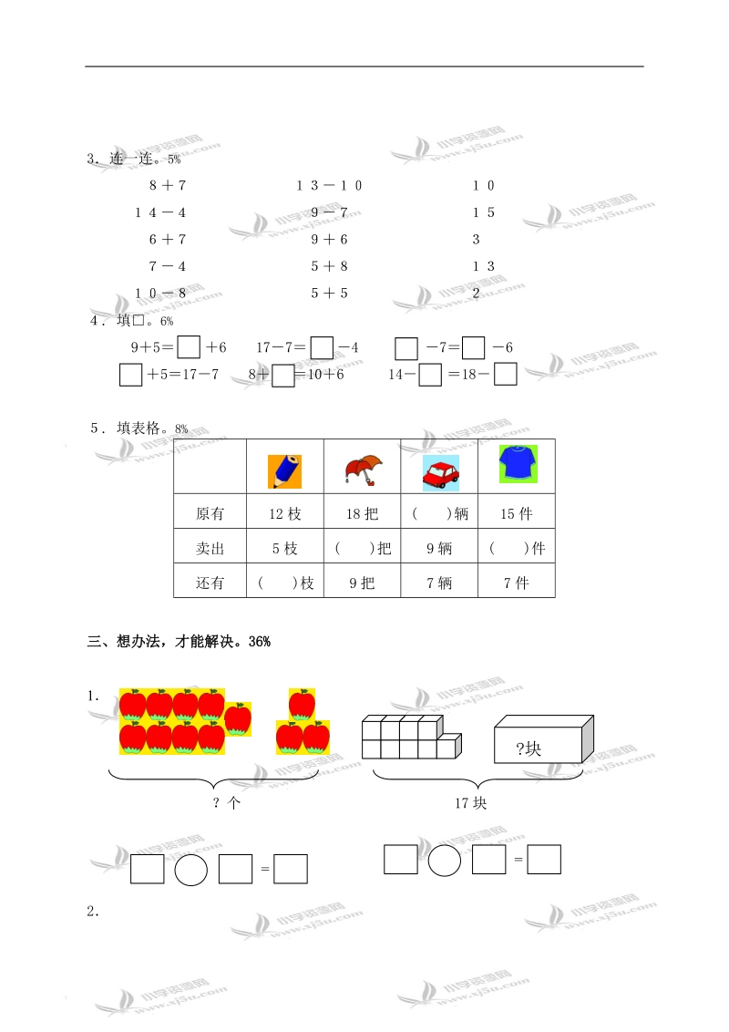 （苏教版）一年级数学下册第一单元检测试题 1.doc_第2页