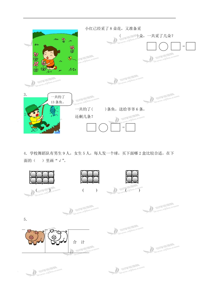 （苏教版）一年级数学下册第一单元检测试题 1.doc_第3页