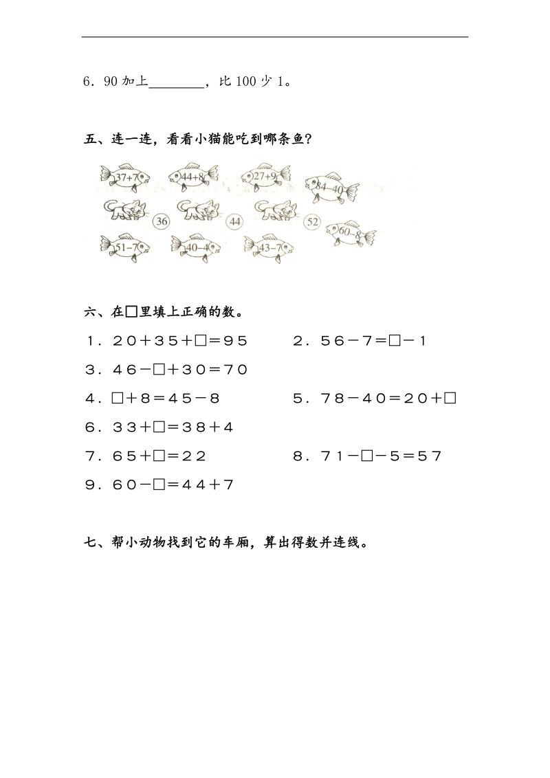 （人教新课标）一年级下册数学 （100以内加法和减法）测试及答案.doc_第3页