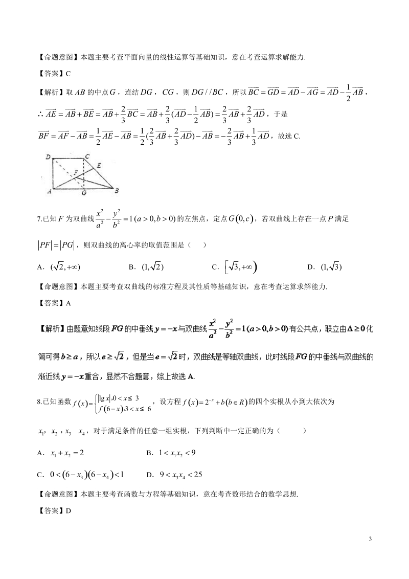 2016年浙江省高考冲刺卷 数学（文）07（浙江卷）（解析版）.doc_第3页