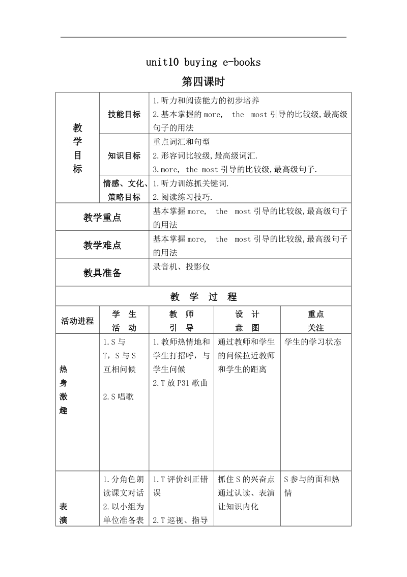 （北师大版）五年级英语下册教案 unit10 第四课时.doc_第1页