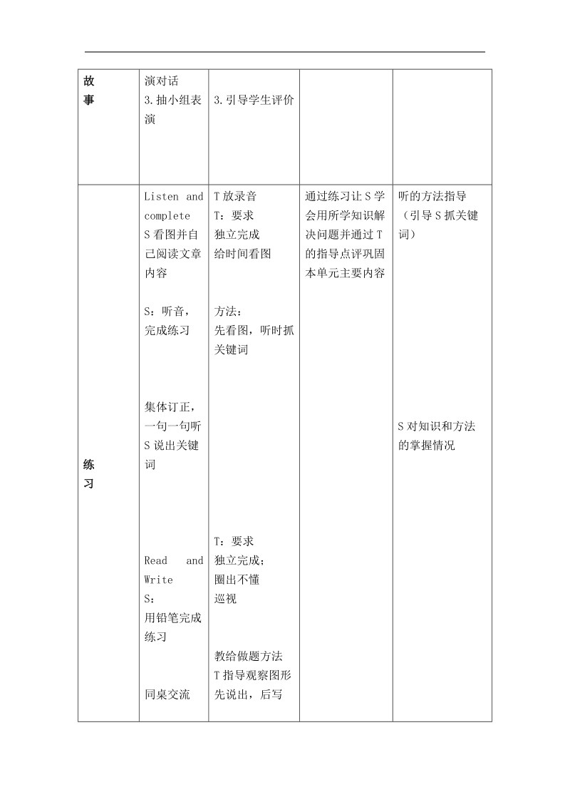 （北师大版）五年级英语下册教案 unit10 第四课时.doc_第2页