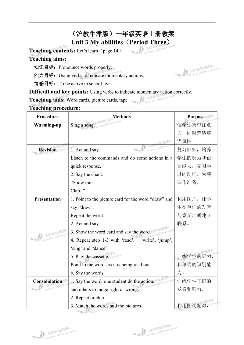 （沪教牛津版）一年级英语上册教案 unit 3(1) period 3.doc_第1页