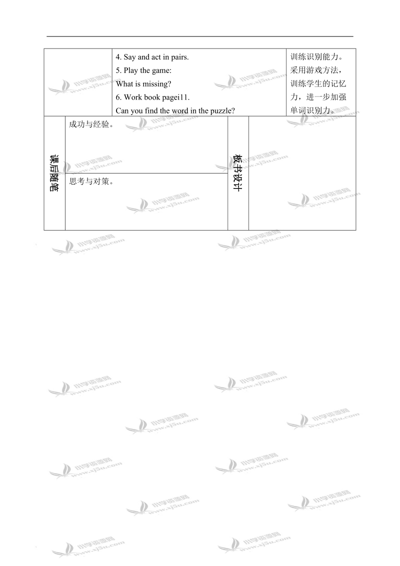 （沪教牛津版）一年级英语上册教案 unit 3(1) period 3.doc_第2页