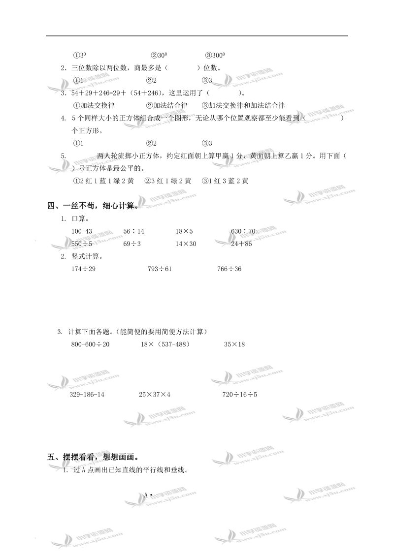 （苏教版）四年级数学上册期末测试题.doc_第2页