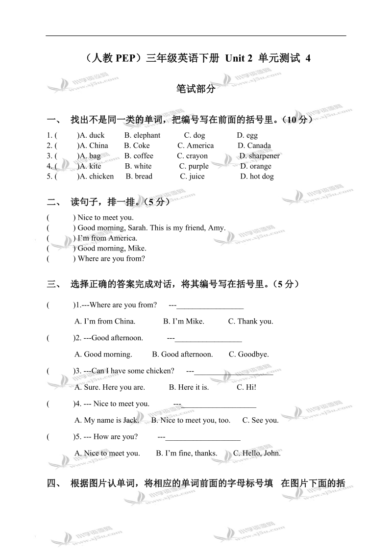 （人教pep）三年级英语下册 unit 2 单元测试 4.doc_第1页