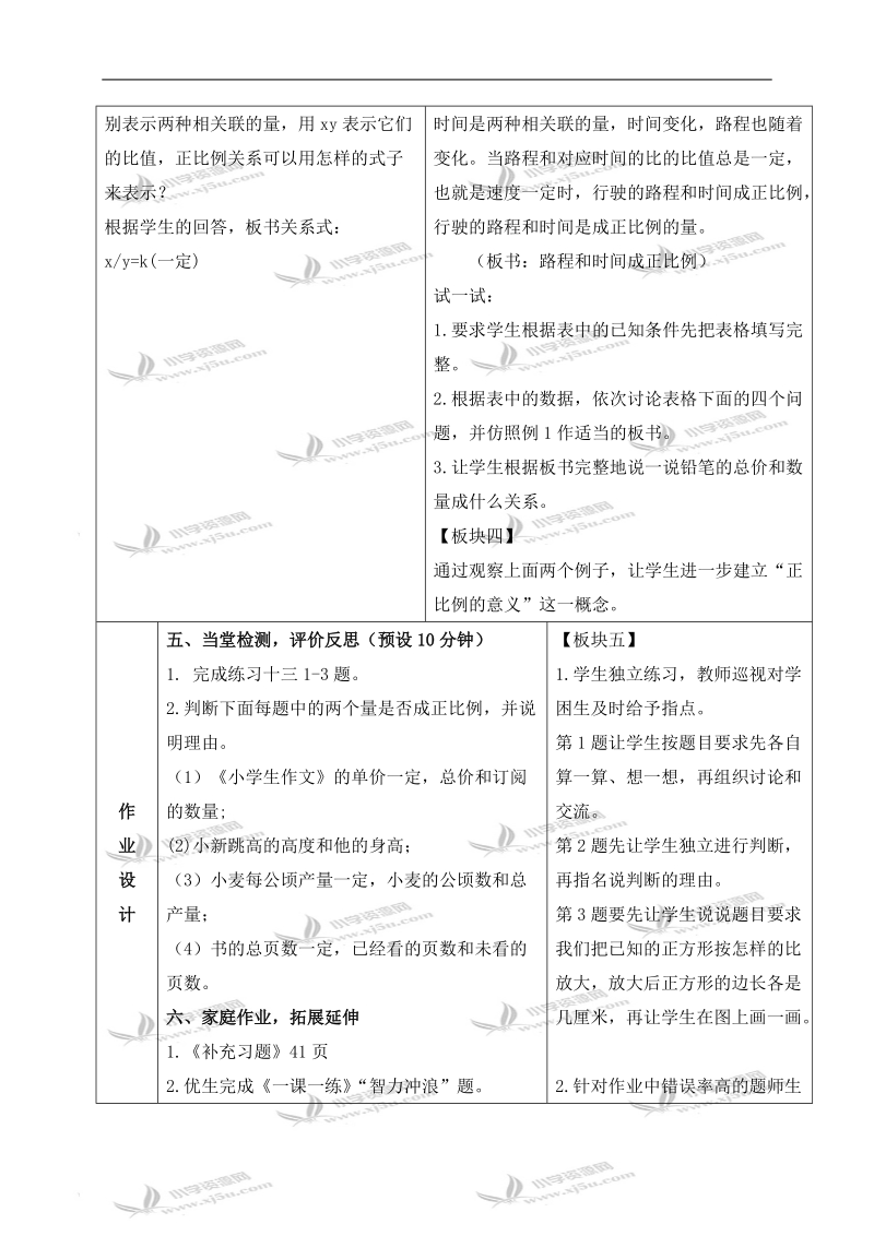 （苏教版）六年级数学下册教案 正比例的意义（1）.doc_第3页