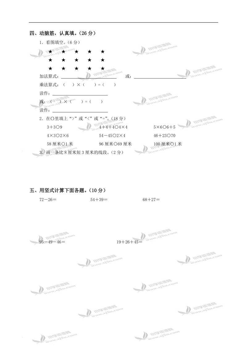 湖北省孝感市云梦县二年级数学上册期中质量检测.doc_第2页