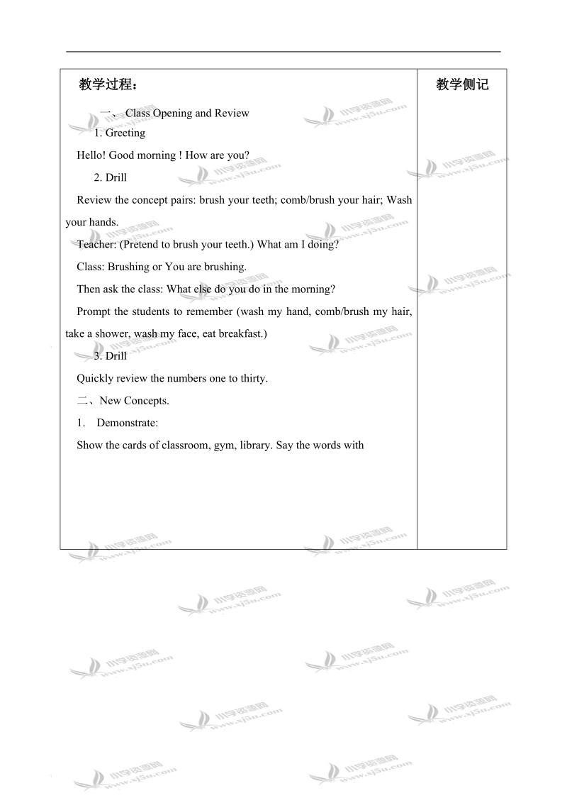 （冀教版）四年级英语上册教案 unit 1 lesson 1(4).doc_第2页