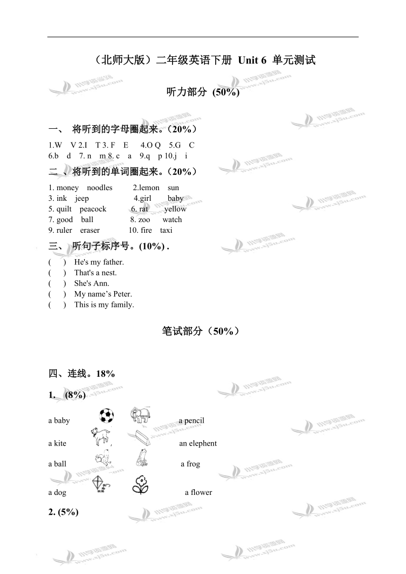 （北师大版）二年级英语下册 unit 6 单元测试.doc_第1页