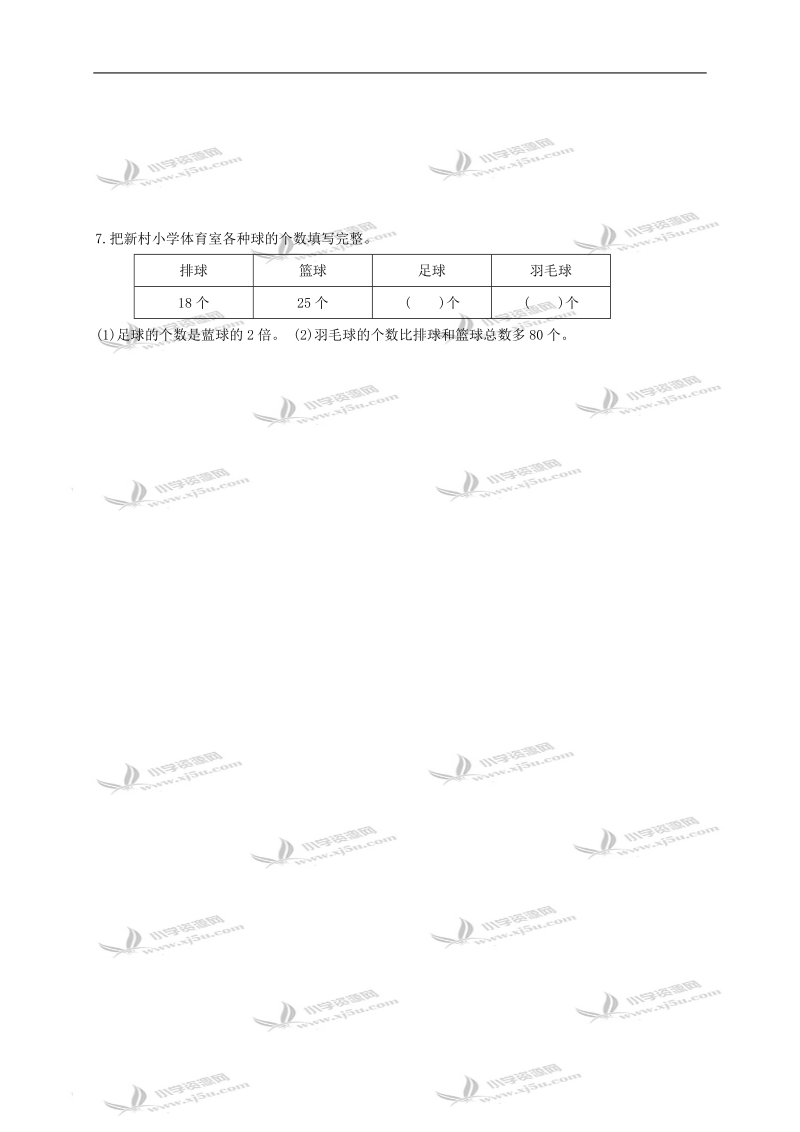 （苏教版）二年级数学下册期末调研试卷（三）.doc_第3页