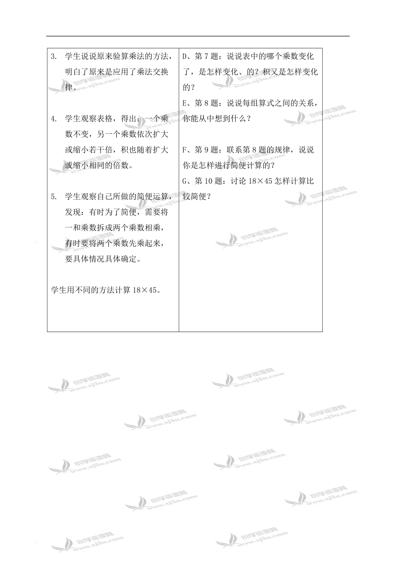 （苏教版）四年级数学上册教案 乘法交换律、结合律及简便运算练习.doc_第3页