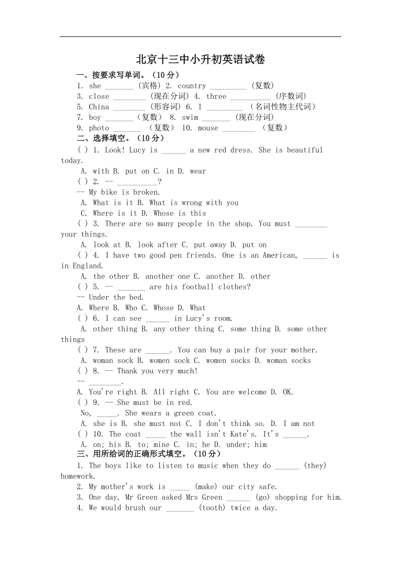 （北师大版）六年级英语下册 小升初英语试卷.doc_第1页