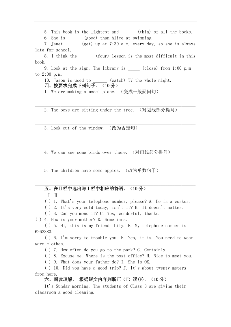 （北师大版）六年级英语下册 小升初英语试卷.doc_第2页