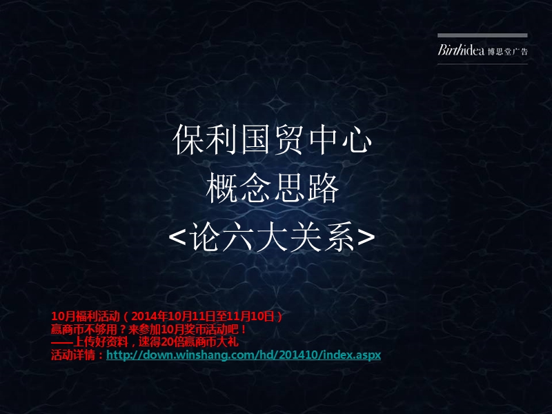 广州保利国贸中心会展复合经济圈项目概念思路(106页）.ppt_第1页