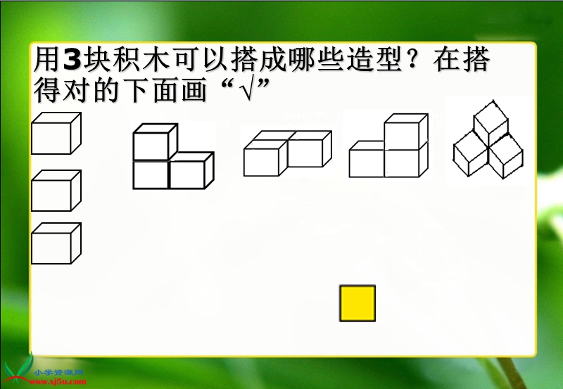 （苏教版）三年级数学上册课件 观察物体 2.ppt_第3页