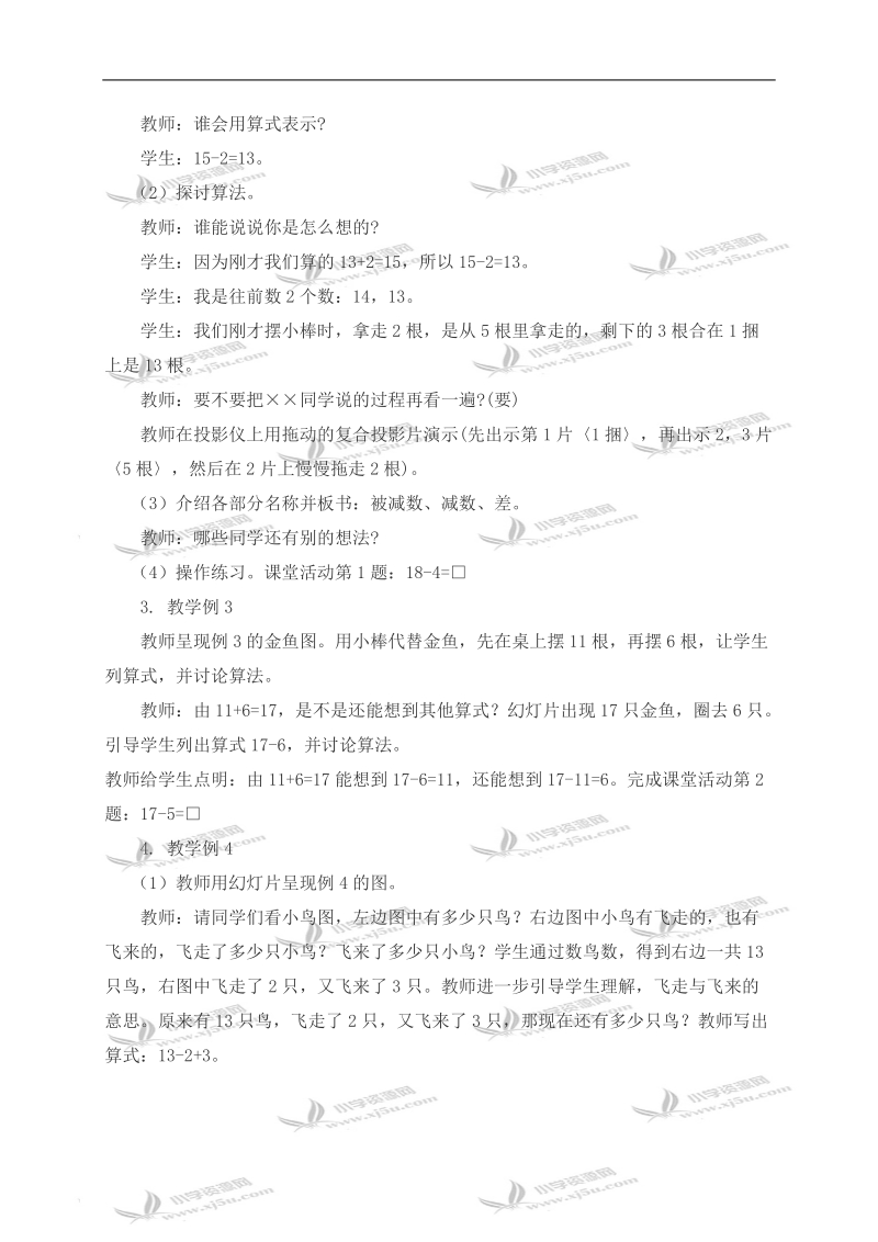 （西师大版）一年级数学上册教案 不进位加法和不退位减法 1.doc_第3页