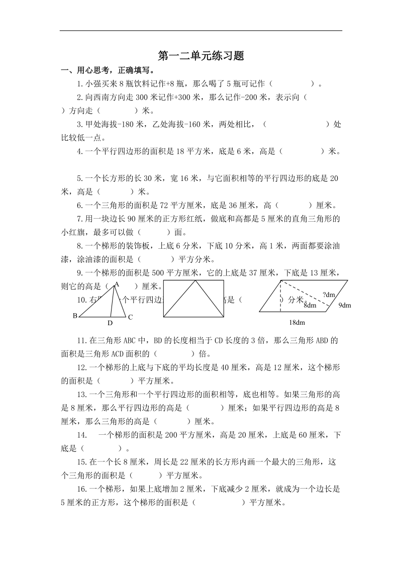 （苏教版）五年级数学上册 第一二单元练习题试题.doc_第1页