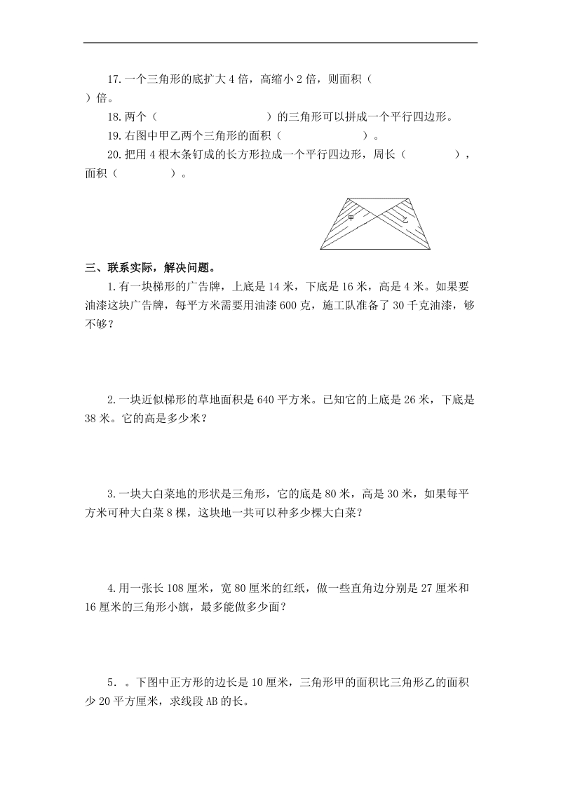 （苏教版）五年级数学上册 第一二单元练习题试题.doc_第2页