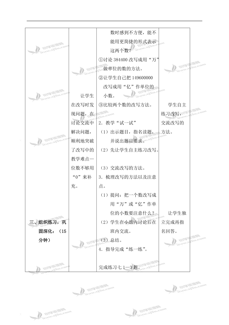 （苏教版）五年级数学上册教案 把大数改写成用“万”或“亿”作单位的小数 1.doc_第2页