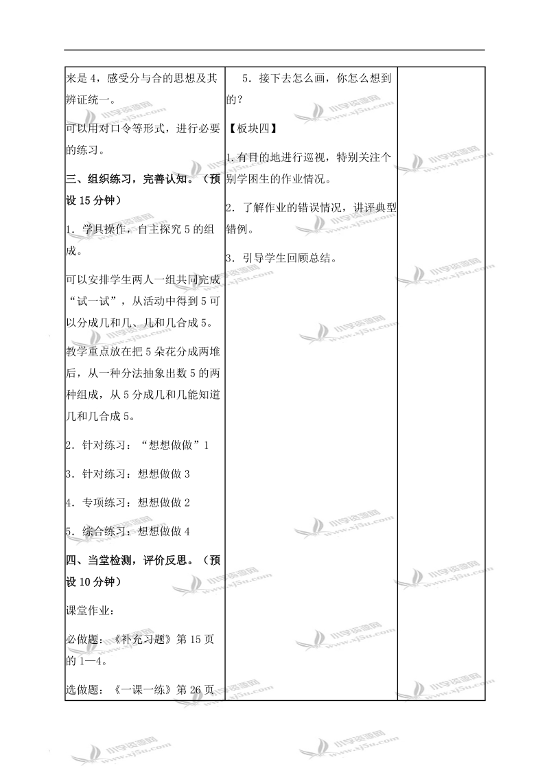 （苏教版）一年级数学上册教案 2-5的分与合 4.doc_第3页