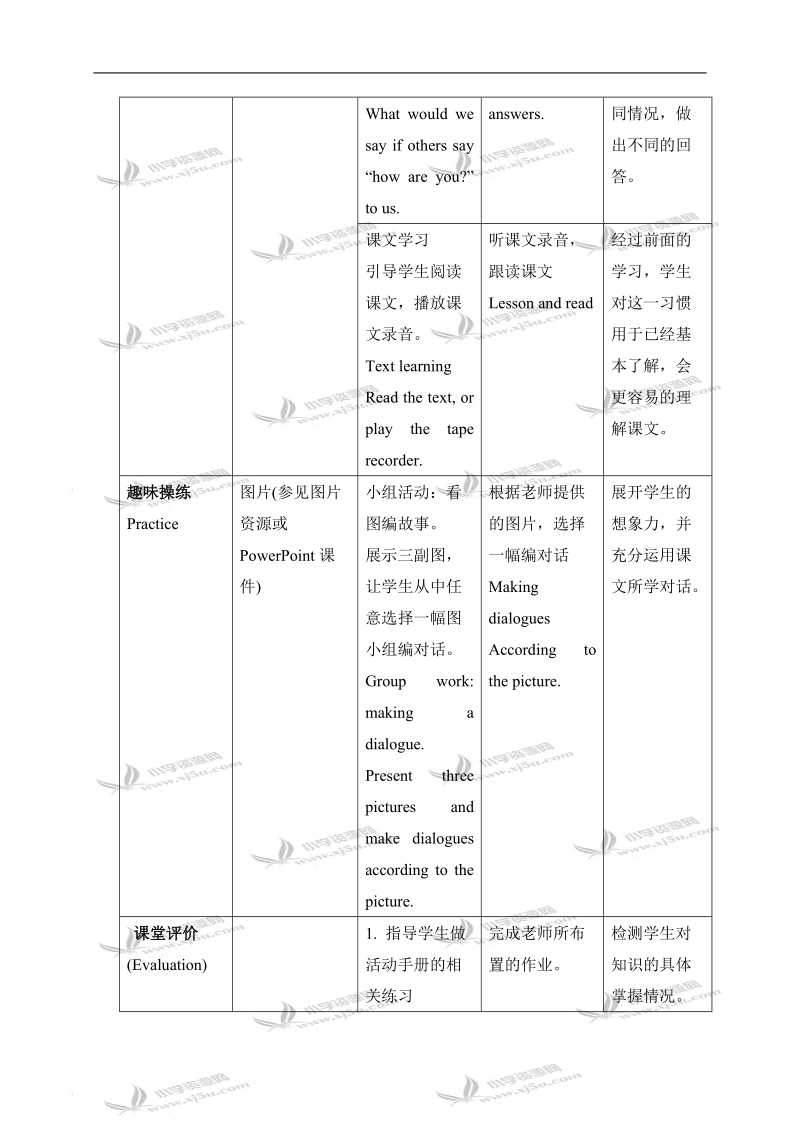 （冀教版）四年级英语下册教案 unit1 lesson1（1）.doc_第3页