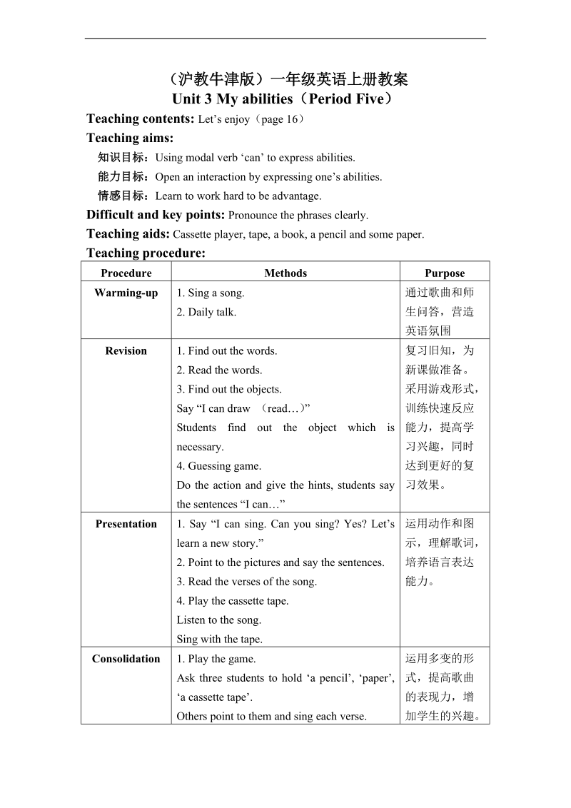 （沪教牛津版）一年级英语上册教案 unit 3 period five.doc_第1页