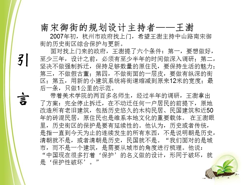 杭州南宋御街规划设计.ppt_第2页