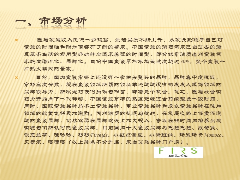 杉杉童装媒介策划方案.ppt_第3页