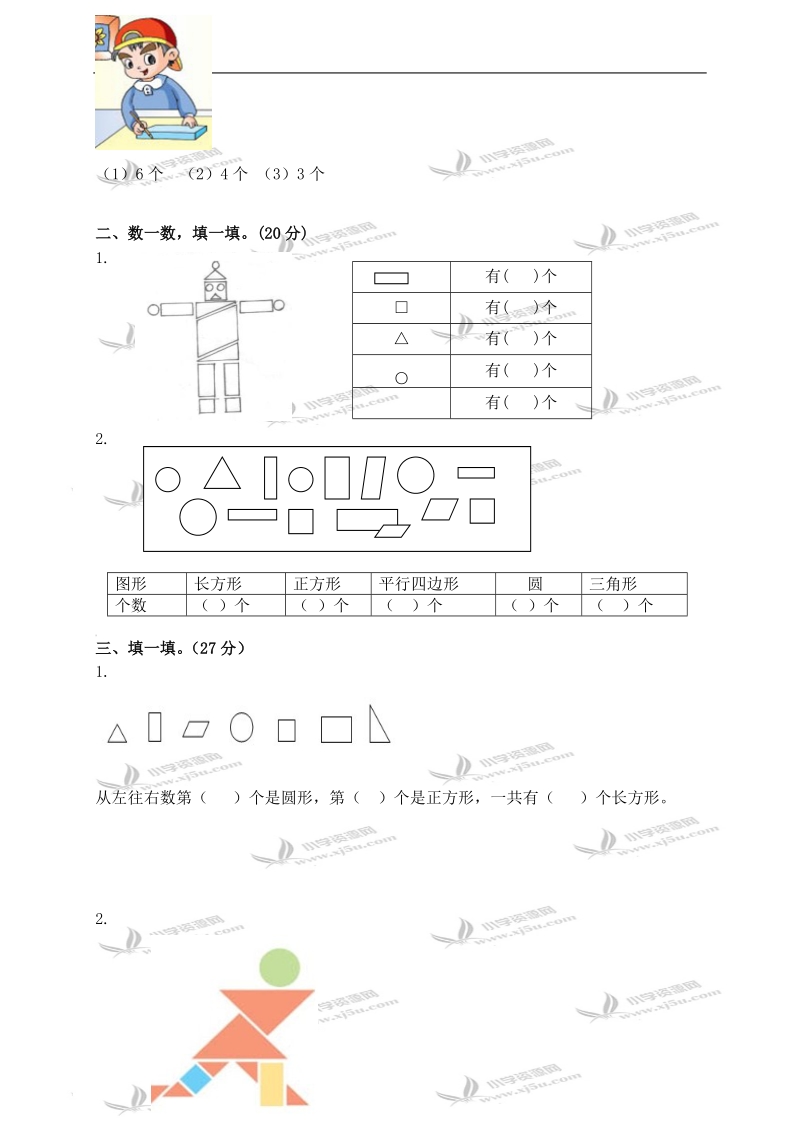 （苏教版）一年级数学下册第二单元《认识图形》检测试卷及答案.doc_第2页