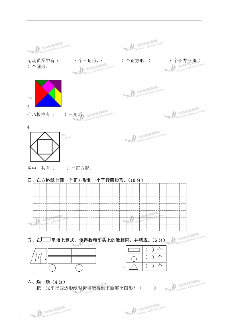 （苏教版）一年级数学下册第二单元《认识图形》检测试卷及答案.doc_第3页