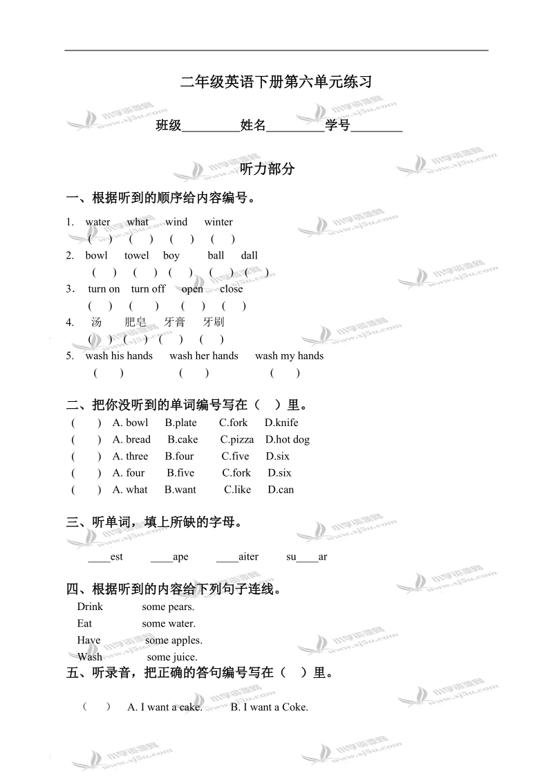 （沪教牛津版）二年级英语下册第六单元练习.doc_第1页