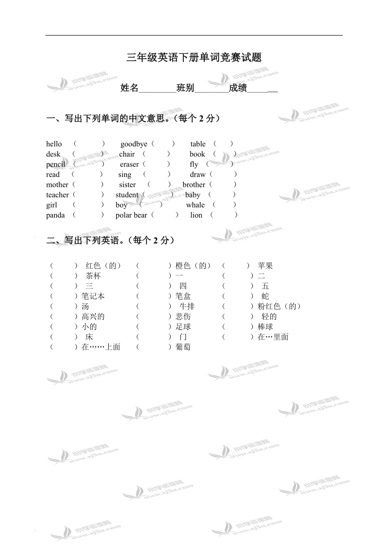 （广东版）开心英语三年级下册单词竞赛试题.doc_第1页