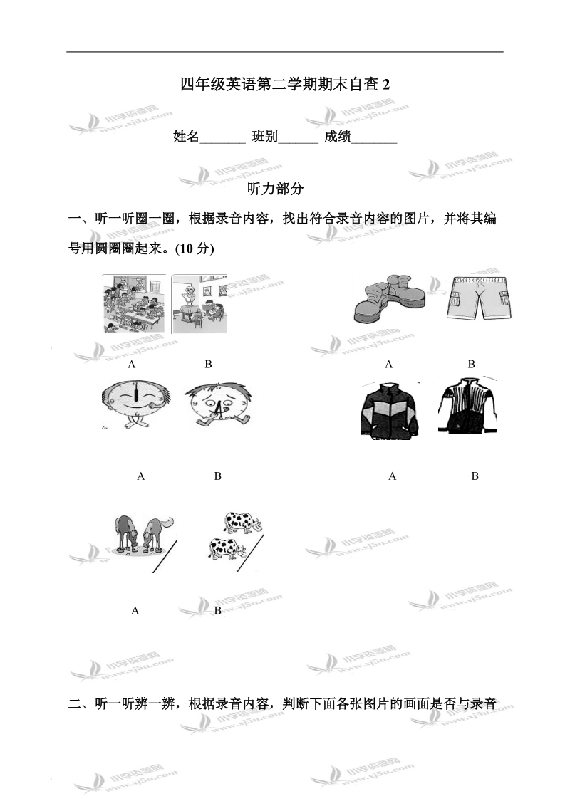 （人教pep）四年级英语第二学期期末自查2.doc_第1页