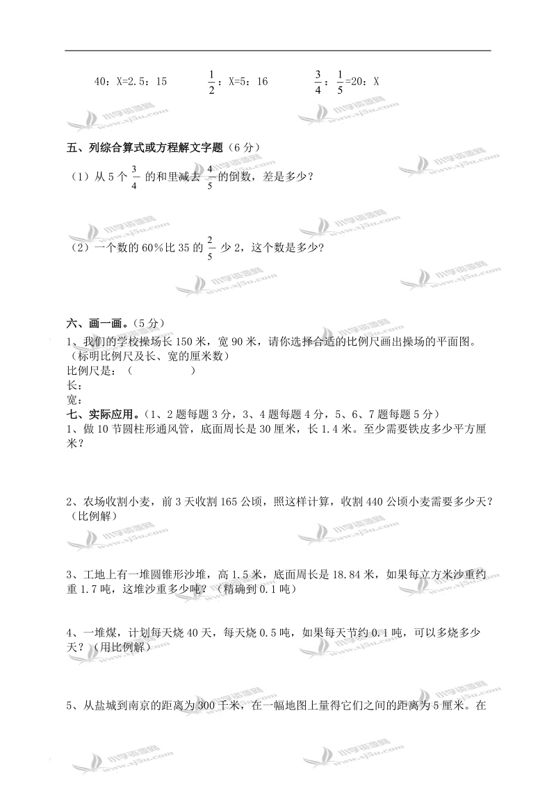 江苏省滨海县坎南小学六年级数学下册期中检测试卷及答案.doc_第3页