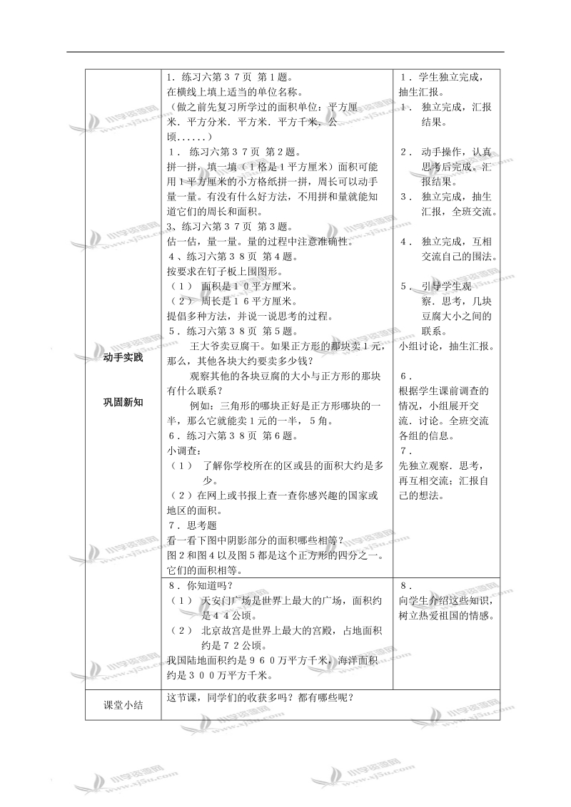 （西师大版）三年级数学下册教案 长方形和正方形的面积解决问题 3.doc_第2页