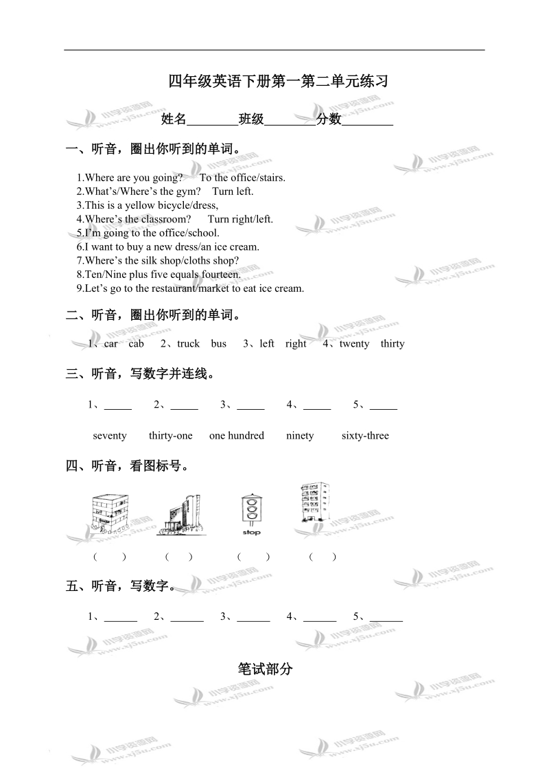 （冀教版）四年级英语下册第一第二单元练习.doc_第1页