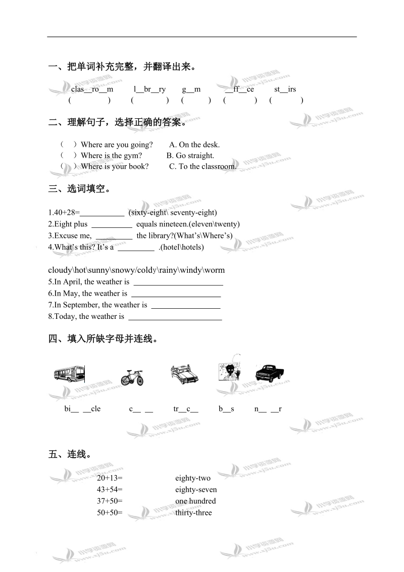 （冀教版）四年级英语下册第一第二单元练习.doc_第2页