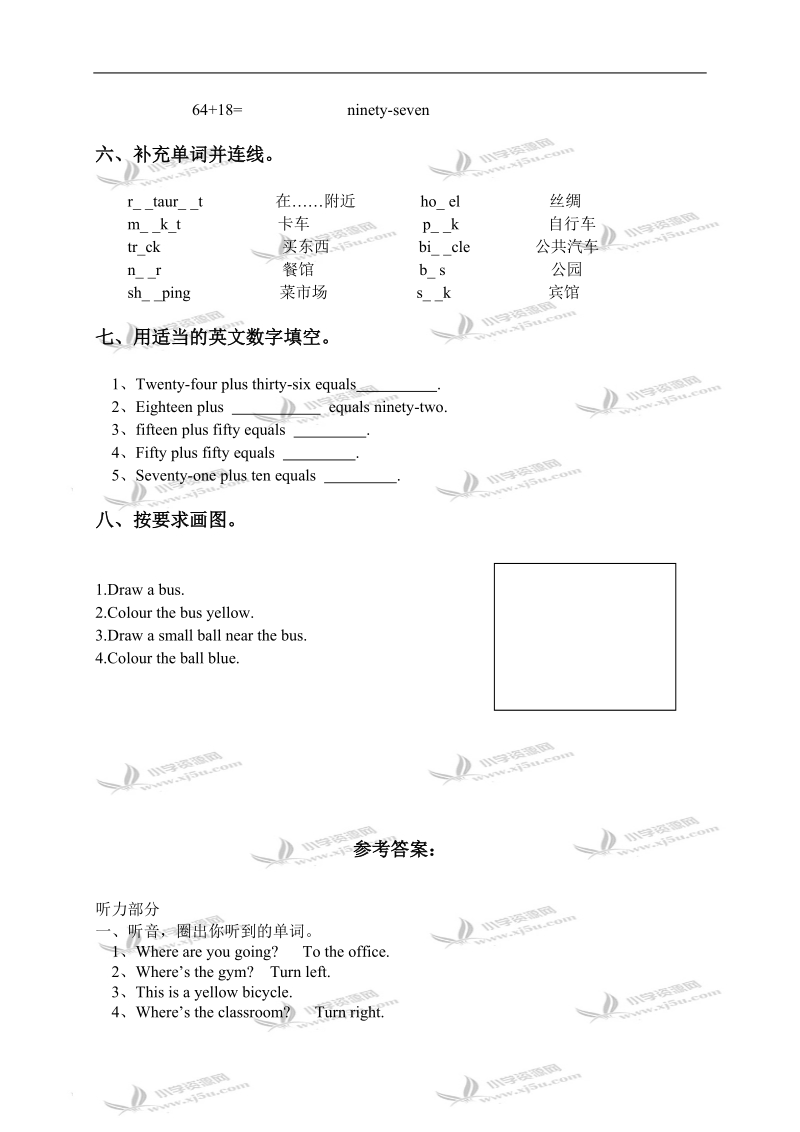 （冀教版）四年级英语下册第一第二单元练习.doc_第3页