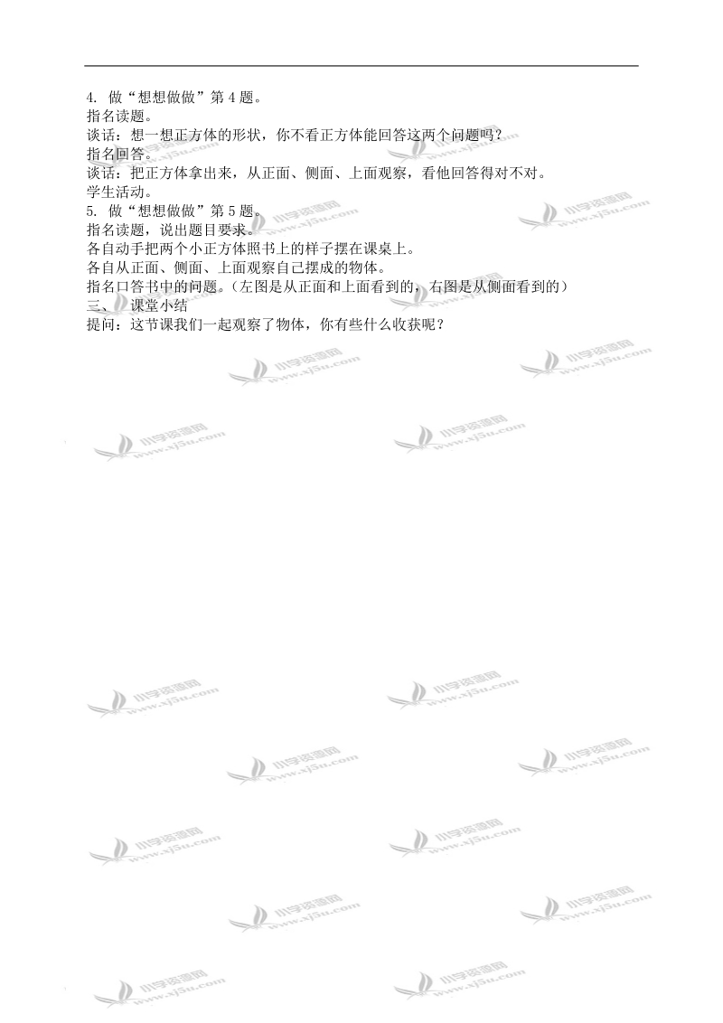 （苏教版）三年级数学上册教案 物体的正面、侧面和上面.doc_第2页