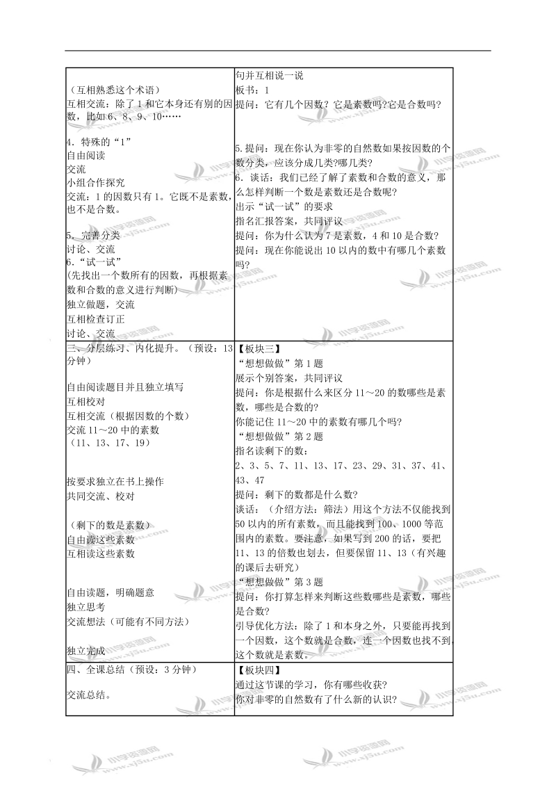 （苏教版）四年级数学下册教案 素数和合数 2.doc_第2页