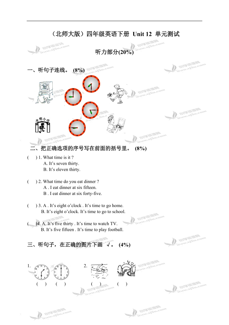 （北师大版）四年级英语下册 unit 12 单元测试.doc_第1页