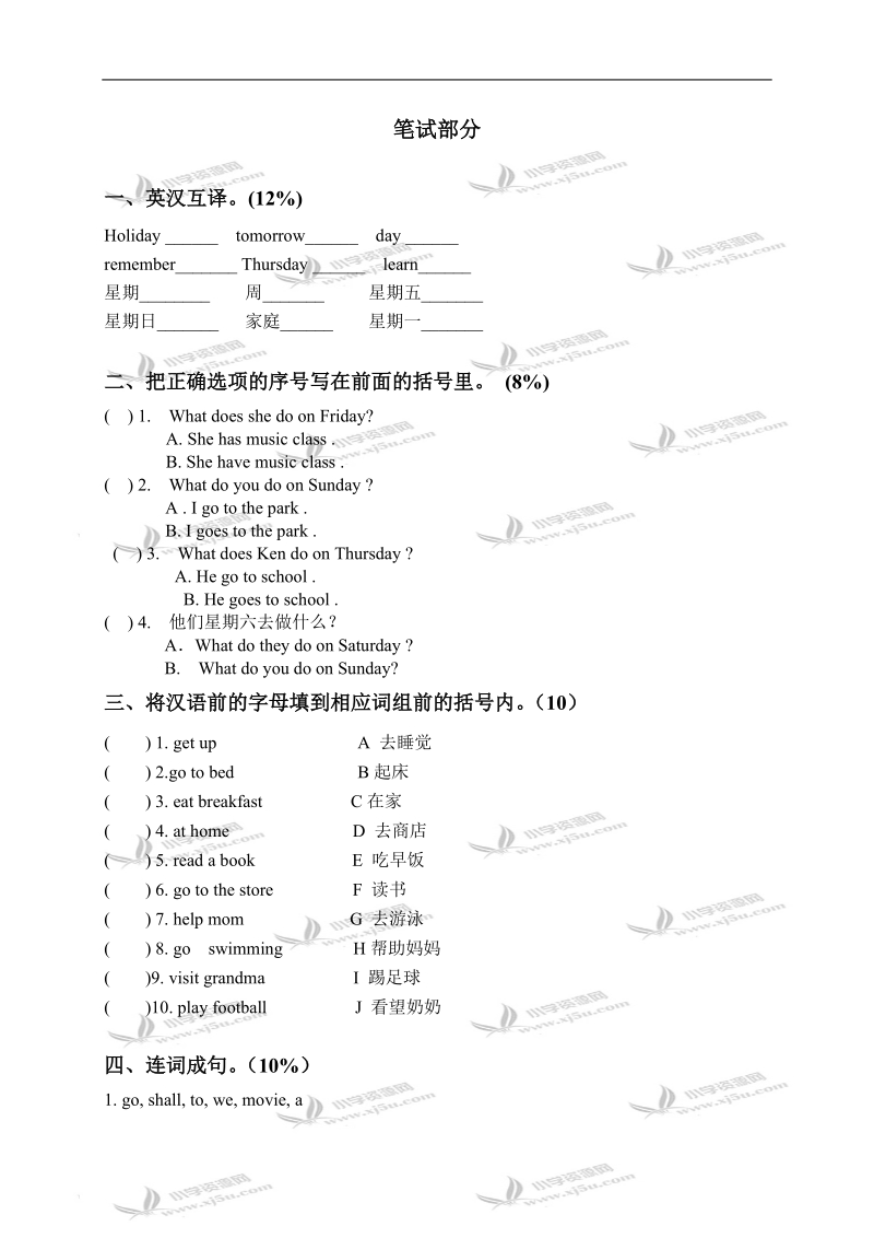 （北师大版）四年级英语下册 unit 12 单元测试.doc_第2页