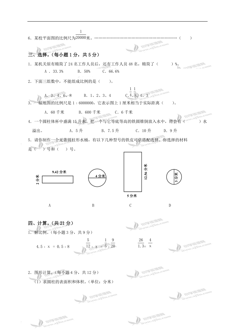 江苏省南通市海安县南莫小学六年级数学下册期中质量调研.doc_第2页