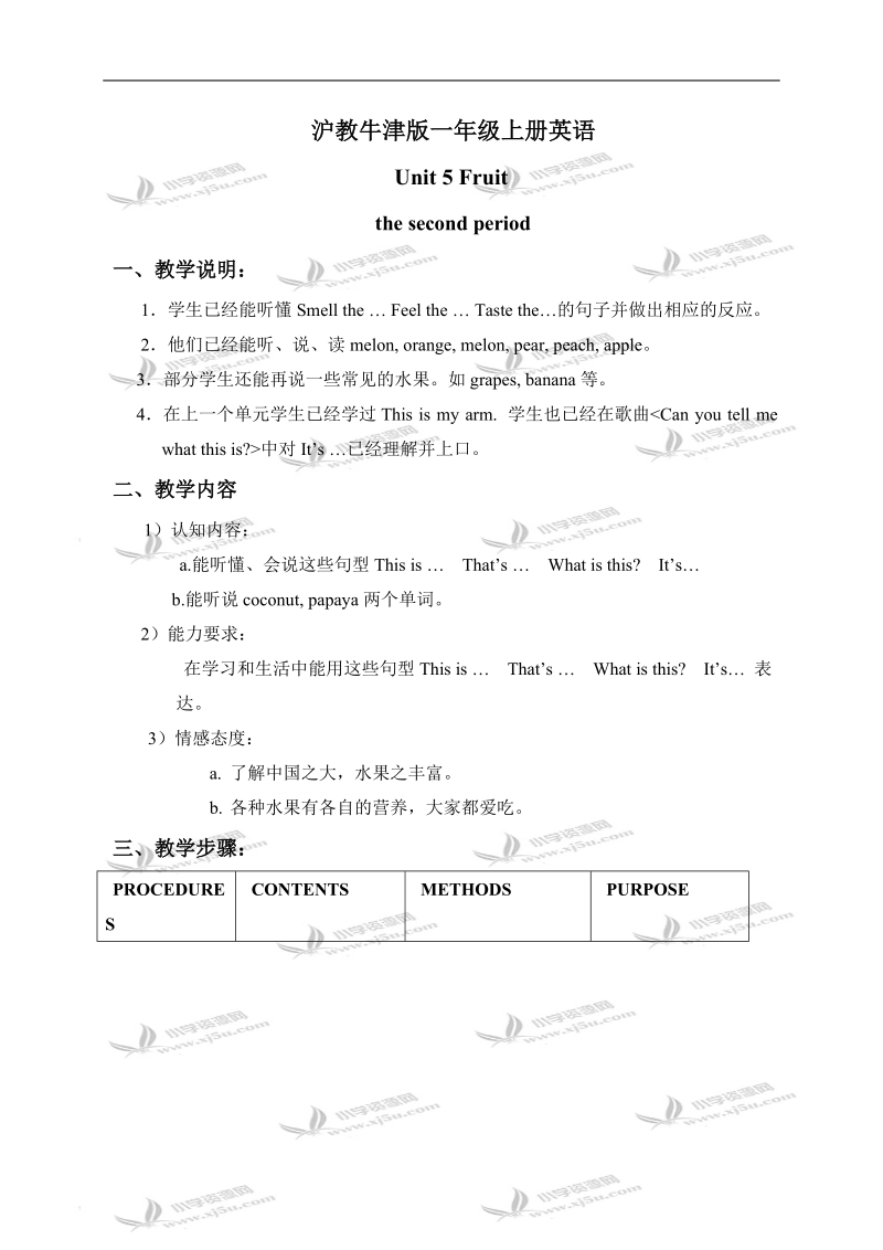 （沪教牛津版）一年级英语上册教案 unit 5 period 2.doc_第1页