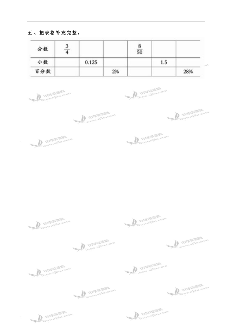 （西师大版）六年级数学下册 百分数和分数、小数的互化（四）.doc_第2页