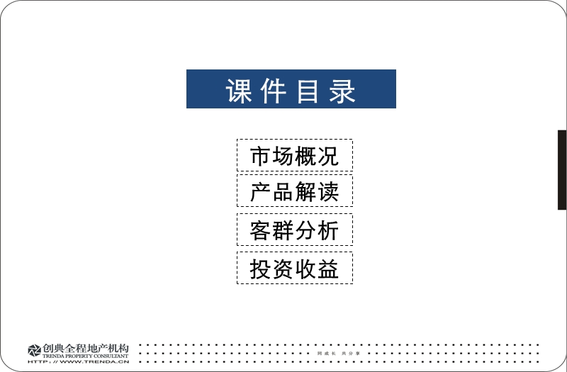 2012西安写字楼漫谈52p.pptx_第2页