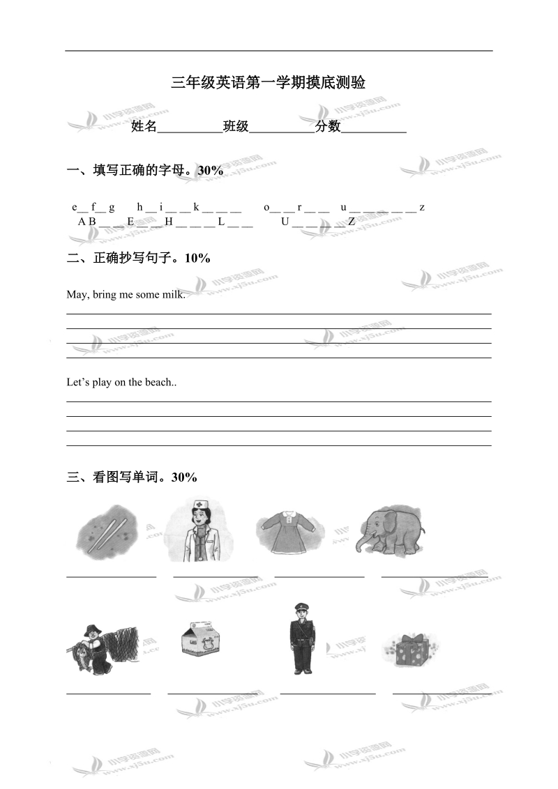 （沪教牛津版）三年级英语第一学期摸底测验.doc_第1页