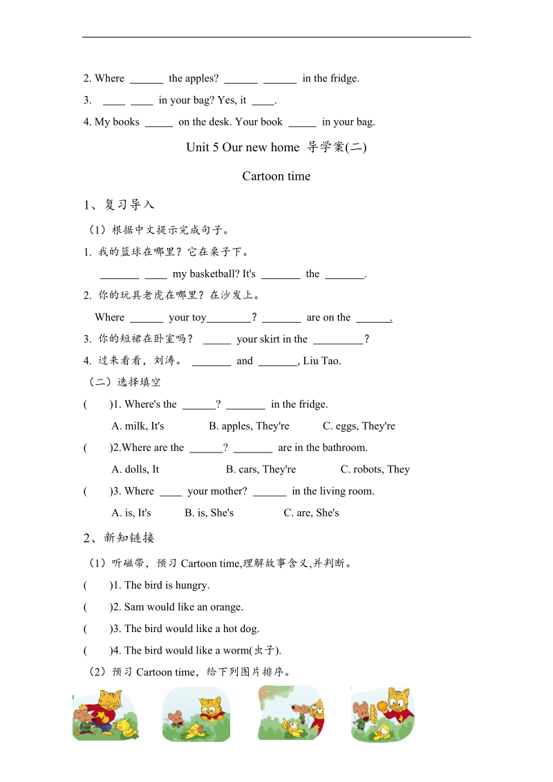 （译林版）小学四年级英语上册 《unit 5 our new home》第1课时导学案.doc_第2页