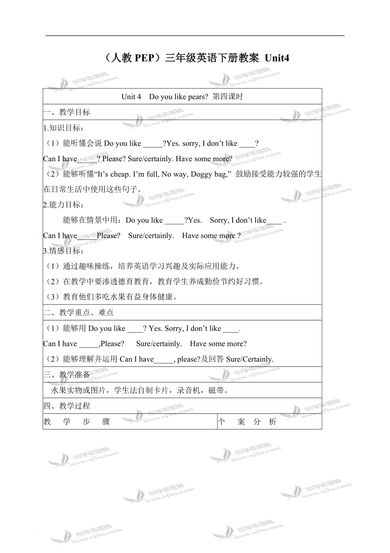 （人教pep）三年级英语下册教案 unit4 第四课时.doc_第1页